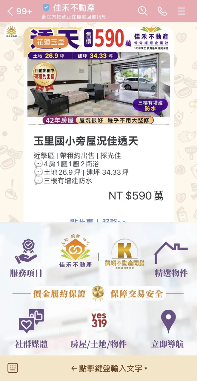 佳禾不動產｜不動產仲介　物件推播與服務項目導覽