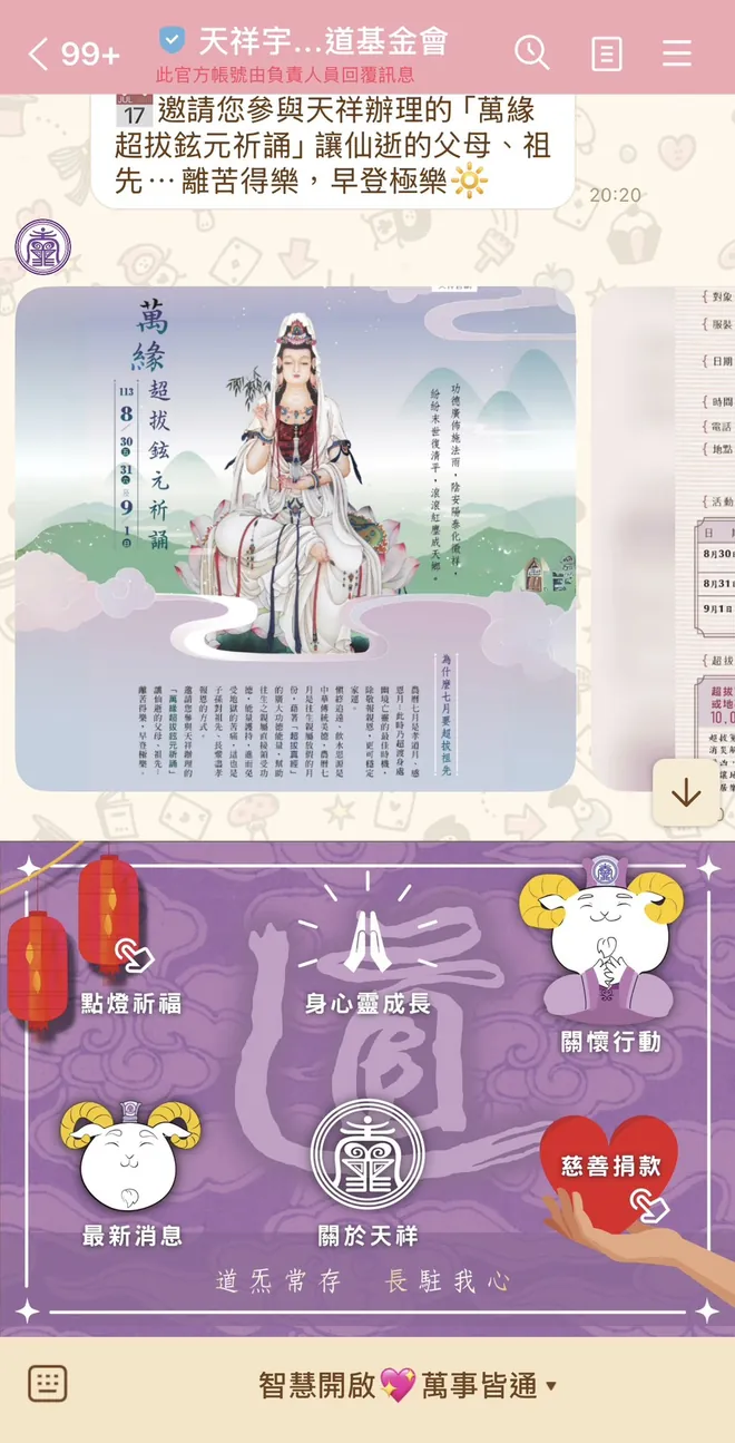 天祥基金會｜公益基金會　點燈祈福、活動與捐款入口