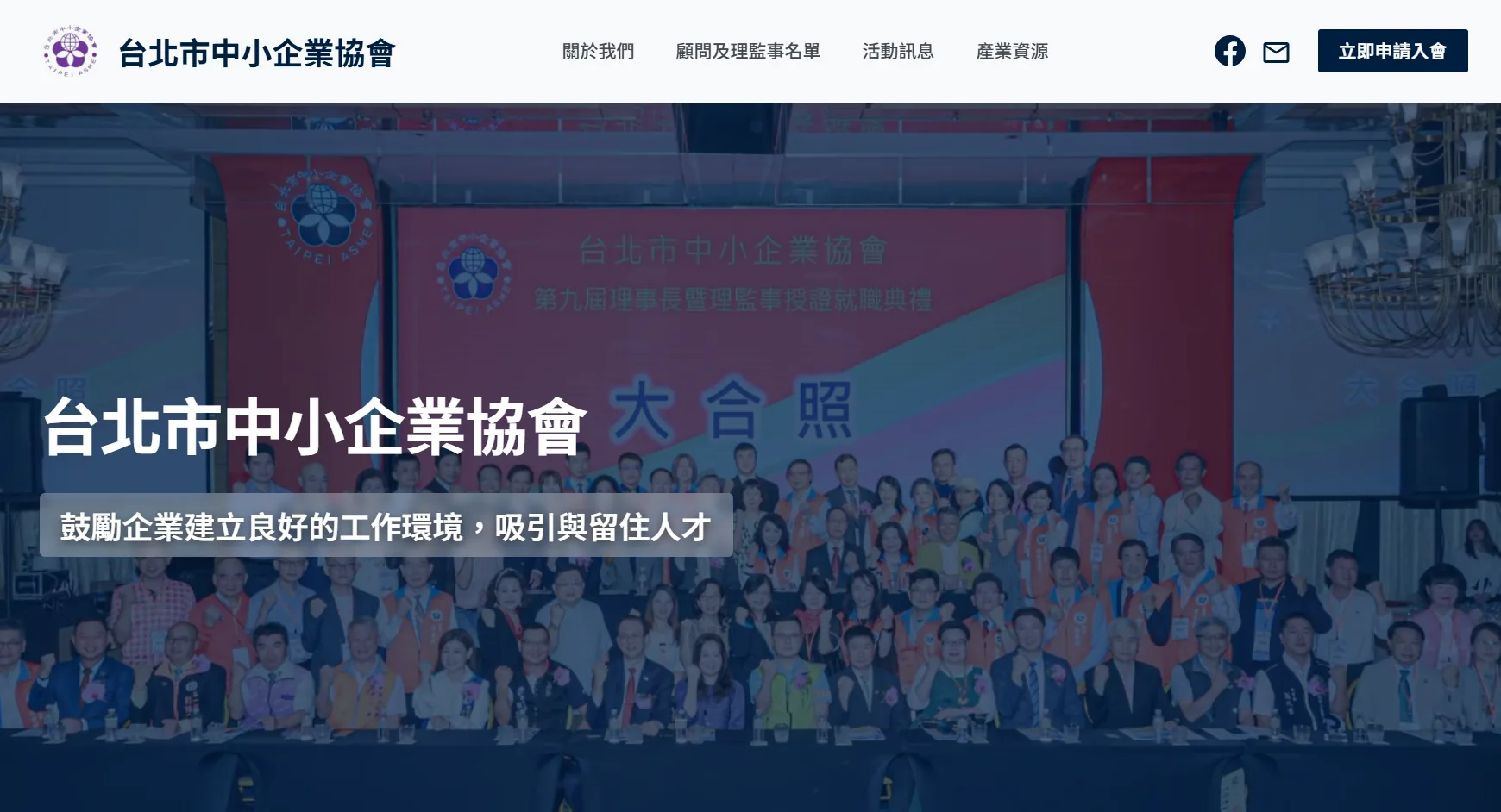 北市企協｜商業團體官網　會員招募、活動訊息與產業資源