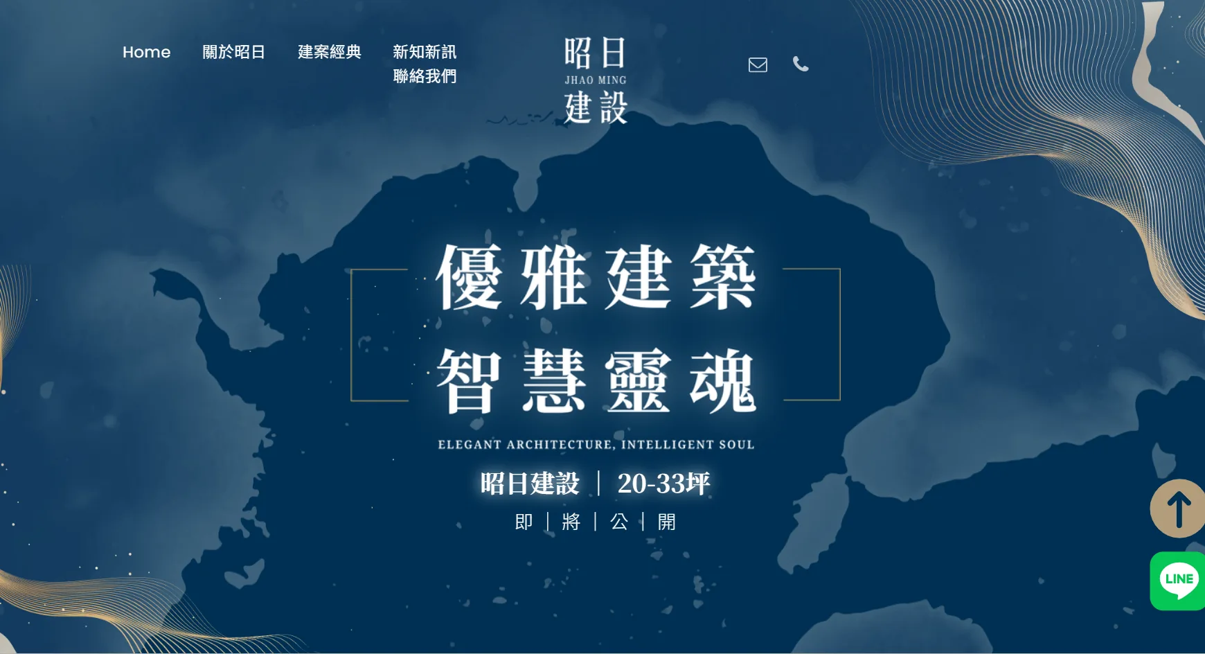 昭日建設｜建設業形象官網　深色主視覺與建案動線