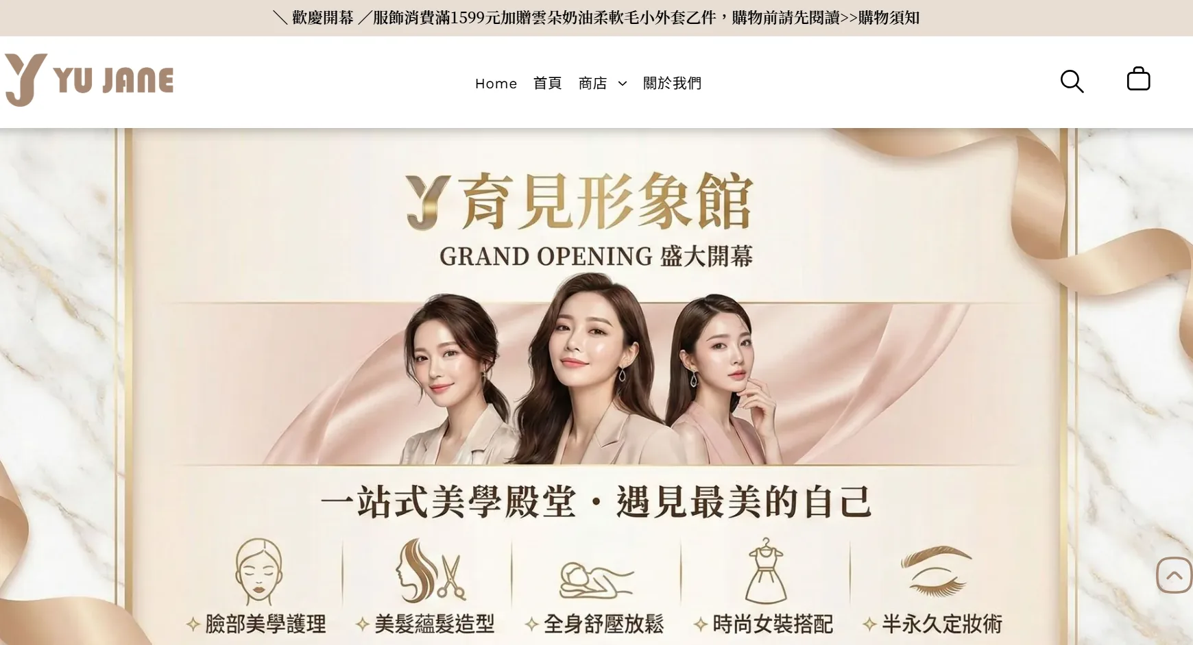 育見形象館｜女裝電商　品牌形象主視覺與商品陳列
