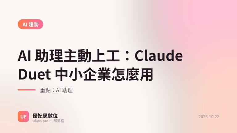 AI 助理：優妃思部落格文字封面