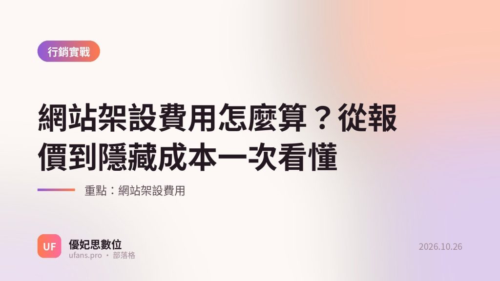 網站架設費用：優妃思部落格文字封面