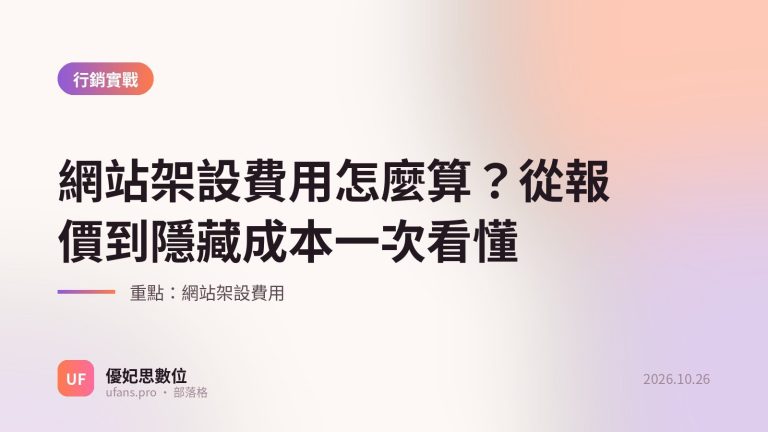網站架設費用：優妃思部落格文字封面